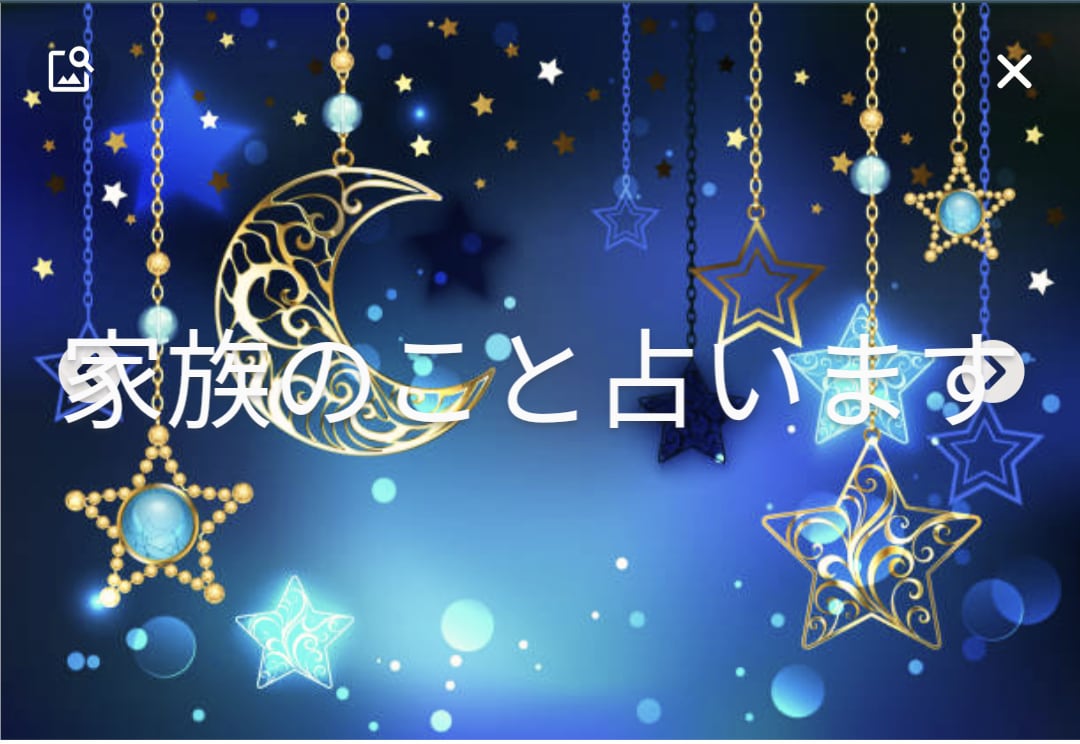 家族のことをズバリ！占います 家族の気持ちをサイキックタロットを通して的中させます。 イメージ1