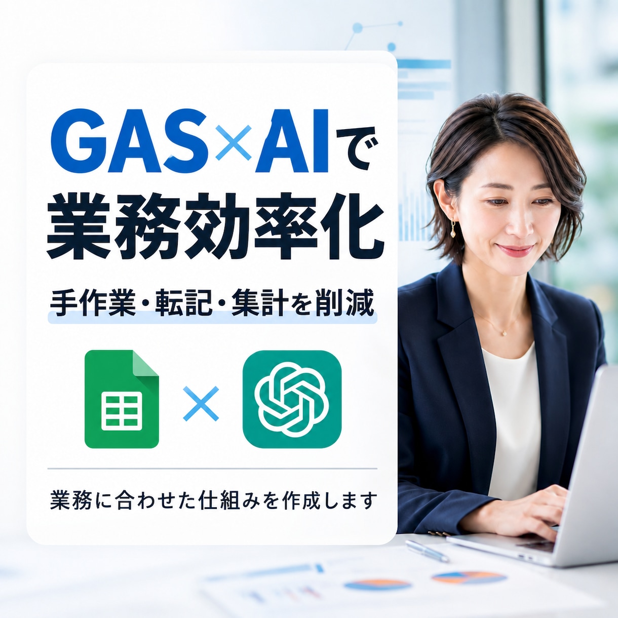 GASで業務効率化のシステムを構築します フォーム・顧客管理・集計・通知・レポートなどを自動化 イメージ1