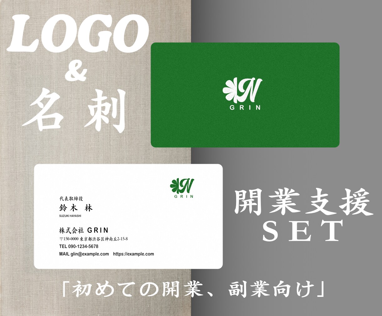 ロゴと名刺の２点セット制作します 【開業・副業応援】初めての方も安心｜【3案ご提案】修正無制限 イメージ1
