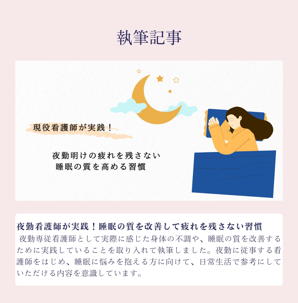 現役看護師が医療・健康分野のSEO記事を執筆します 臨床で培った看護師の視点で、医療情報をわかりやすく執筆 イメージ6