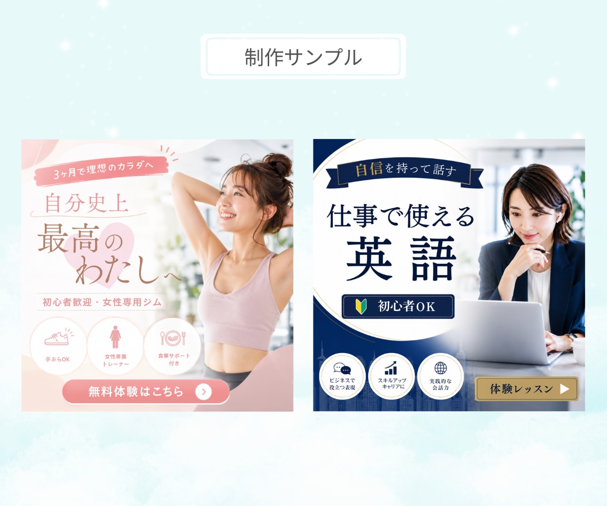 想いが伝わる！高品質で訴求力のあるバナー制作します 女性目線で思わずクリックしたくなるバナーをCanvaで作成 イメージ8