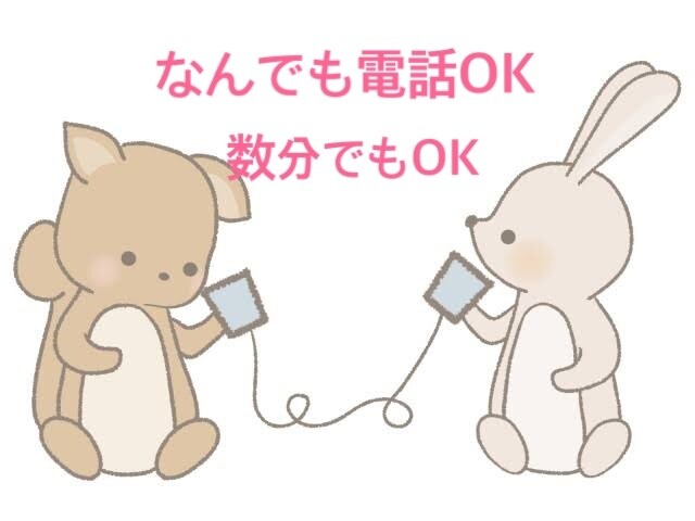 みなさんのお話相手になります 気持ちが少しでも軽くなればいいなと思います(∩˘꒳˘∩ ) イメージ1