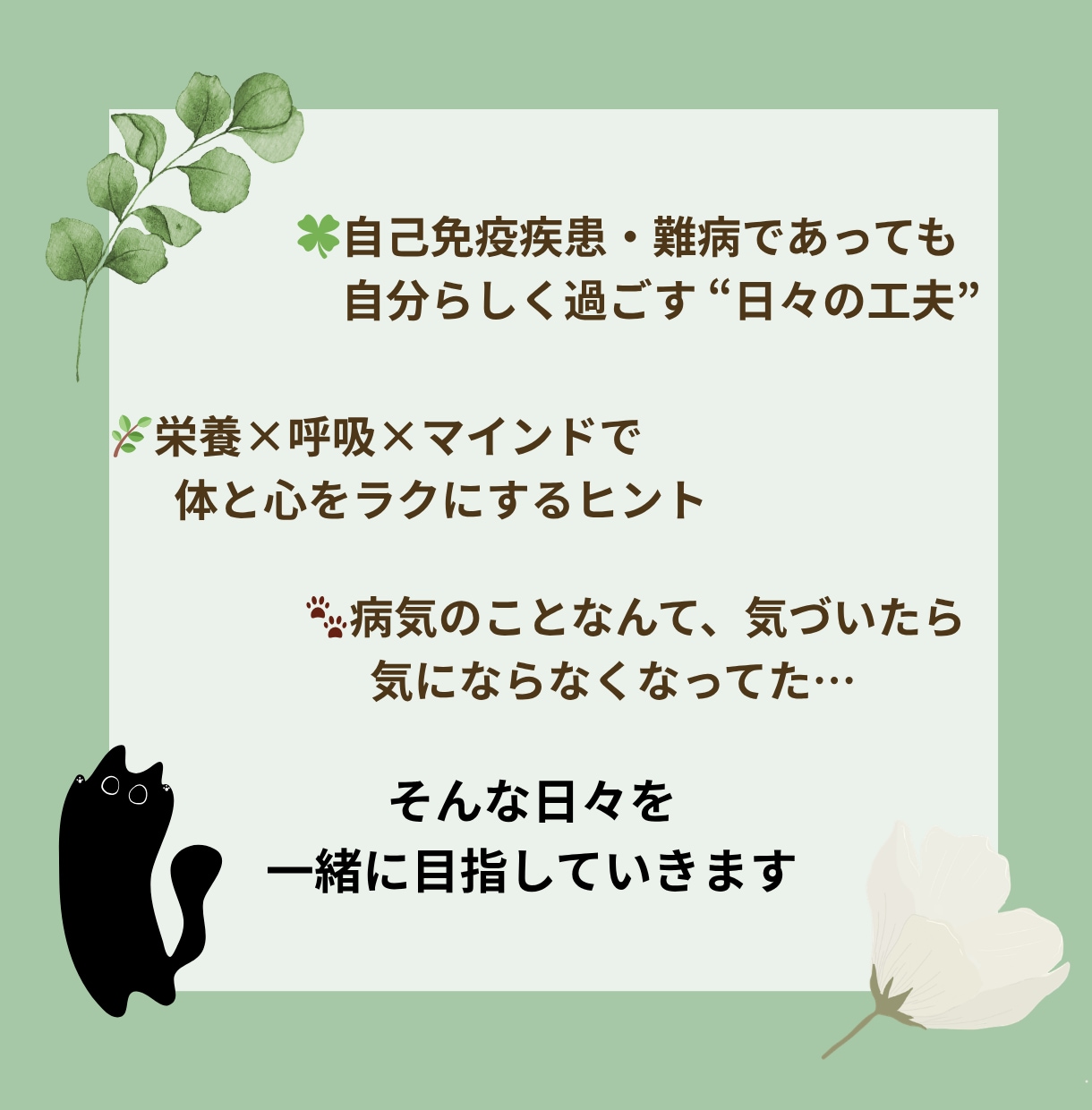 自己免疫疾患歴40年の保健師が不安に答えます 診断すぐの不安、長期の症状の悩み、一緒に考えます イメージ2