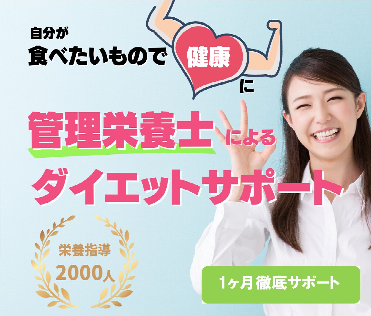 1ヶ月！管理栄養士が本気で減量サポートします 自分が食べたい食事でダイエット！マンツーマンお食事アドバイス イメージ1
