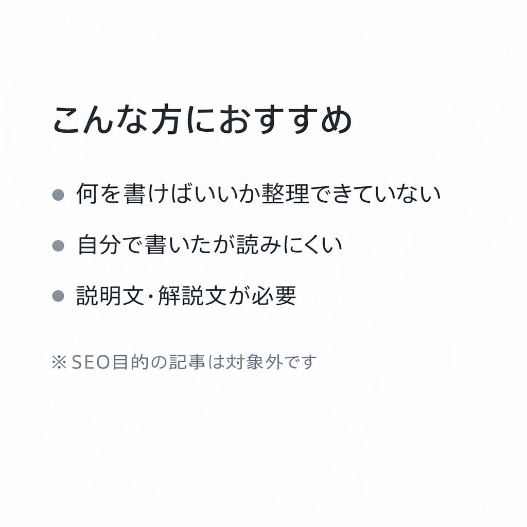 伝わる構成で記事・Web文章を作成します 読み手と目的を整理した実用重視の記事 イメージ3