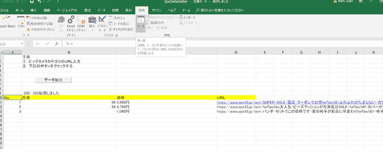 Q0010の価格および数量を抽出します Q0010の価格および数量をOneclickで抽出します イメージ1