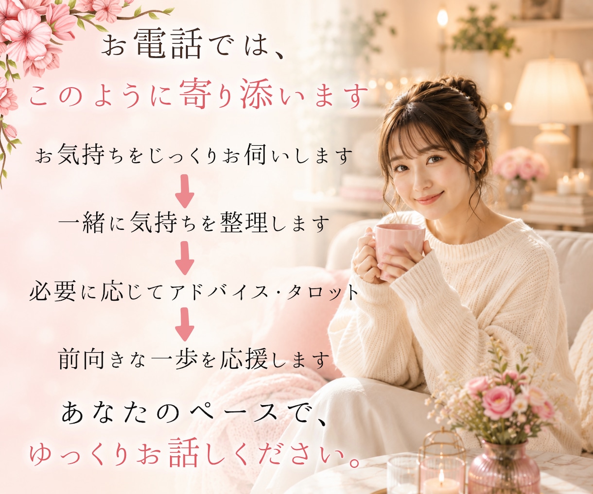 癒し恋愛相談❤️どんな恋のお悩みにも寄り添います ボイスサンプルあり⭐︎片思い・復縁・婚活・不倫・複雑恋愛 イメージ3