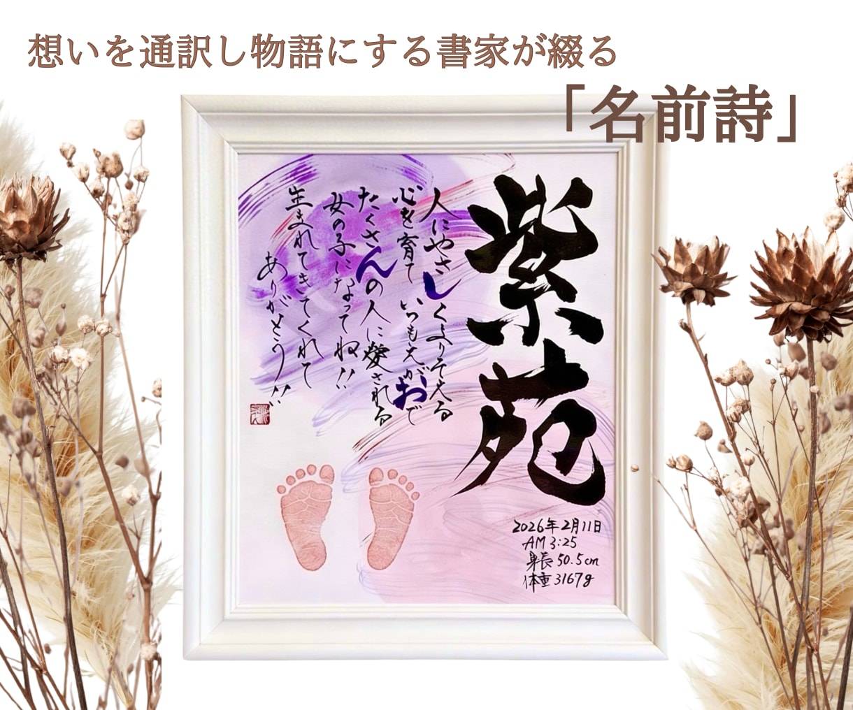 書家直筆名前詩　想いを形にする筆文字作品制作します ワンちゃんネコちゃんのお名前でもお作りできます！ イメージ1