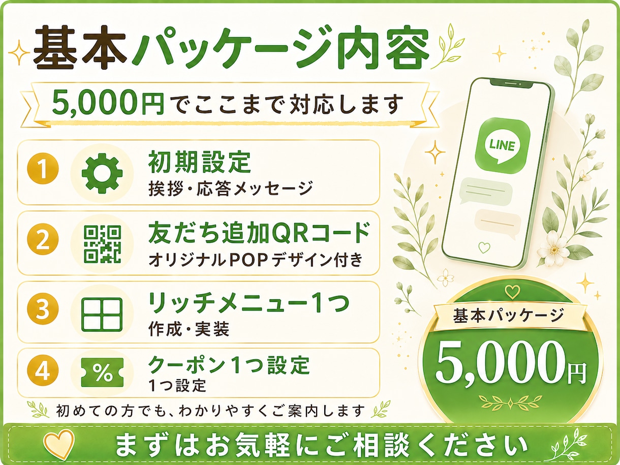 集客に強い公式LINEをまるごと＜構築＞します 初めてでも安心！丁寧にまるごと代行します イメージ3