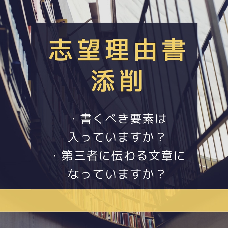 大学・専門学校の志望理由書を添削します 大手予備校でのチューター経験者が志望校合格をサポートします。 イメージ1