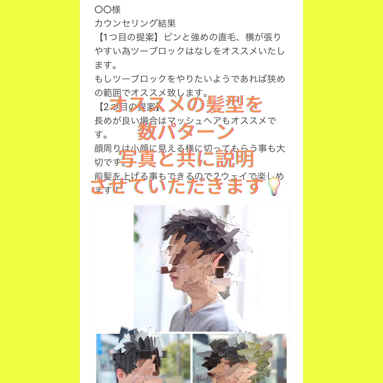 男性限定!現状分析と好感度UPな髪型提案します 似合う髪型、異性からモテる、好感度な清潔感、セット方法 イメージ3
