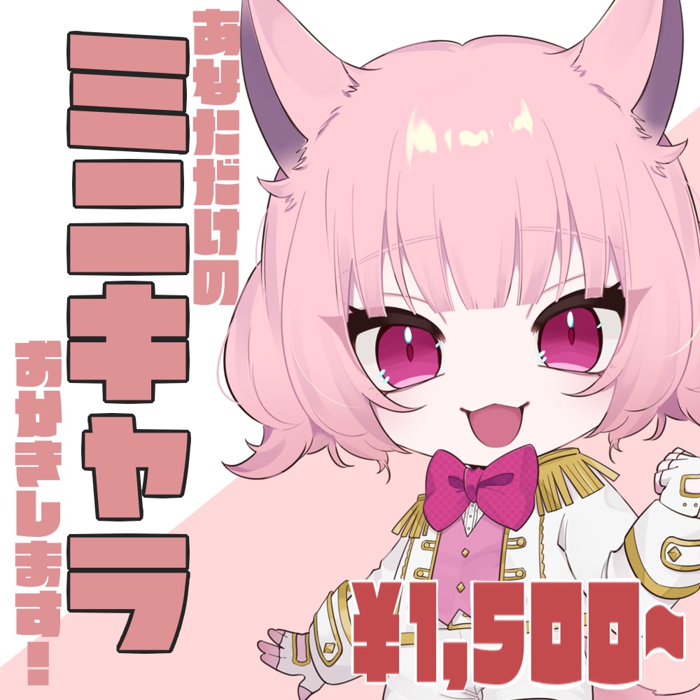 商用可！あなただけのミニキャライラストお描きします 用途多数♪アイコンやグッズに最適◎ イメージ1