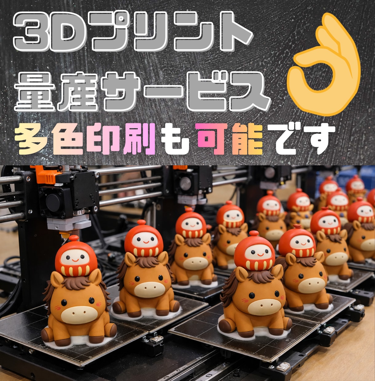 多色3Dプリント対応　3Dプリント量産行います 展示・販売に使える視線を止める多色3DプリントでGOOD！ イメージ1