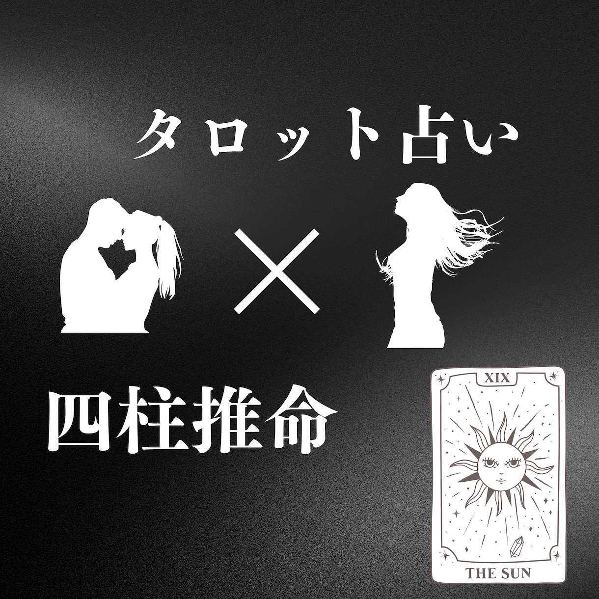 あなたの今後3年の恋愛をみます あなたの頭の中にいる人とのお話をします。 イメージ1