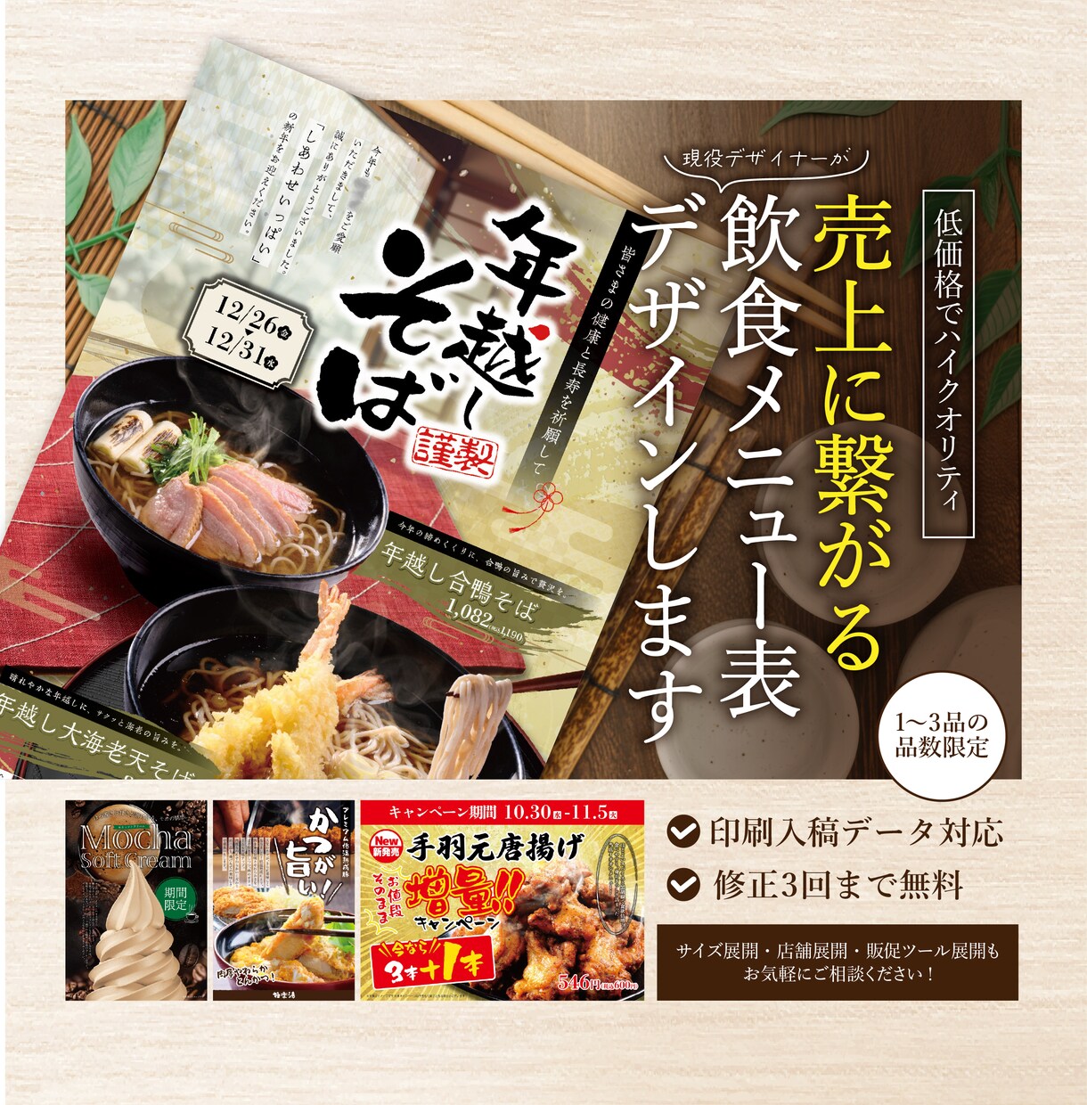 飲食店 | 売上に繋がるメニュー表デザインします 低価格でハイクオリティ。"売上に繋がる1枚"作ります イメージ1