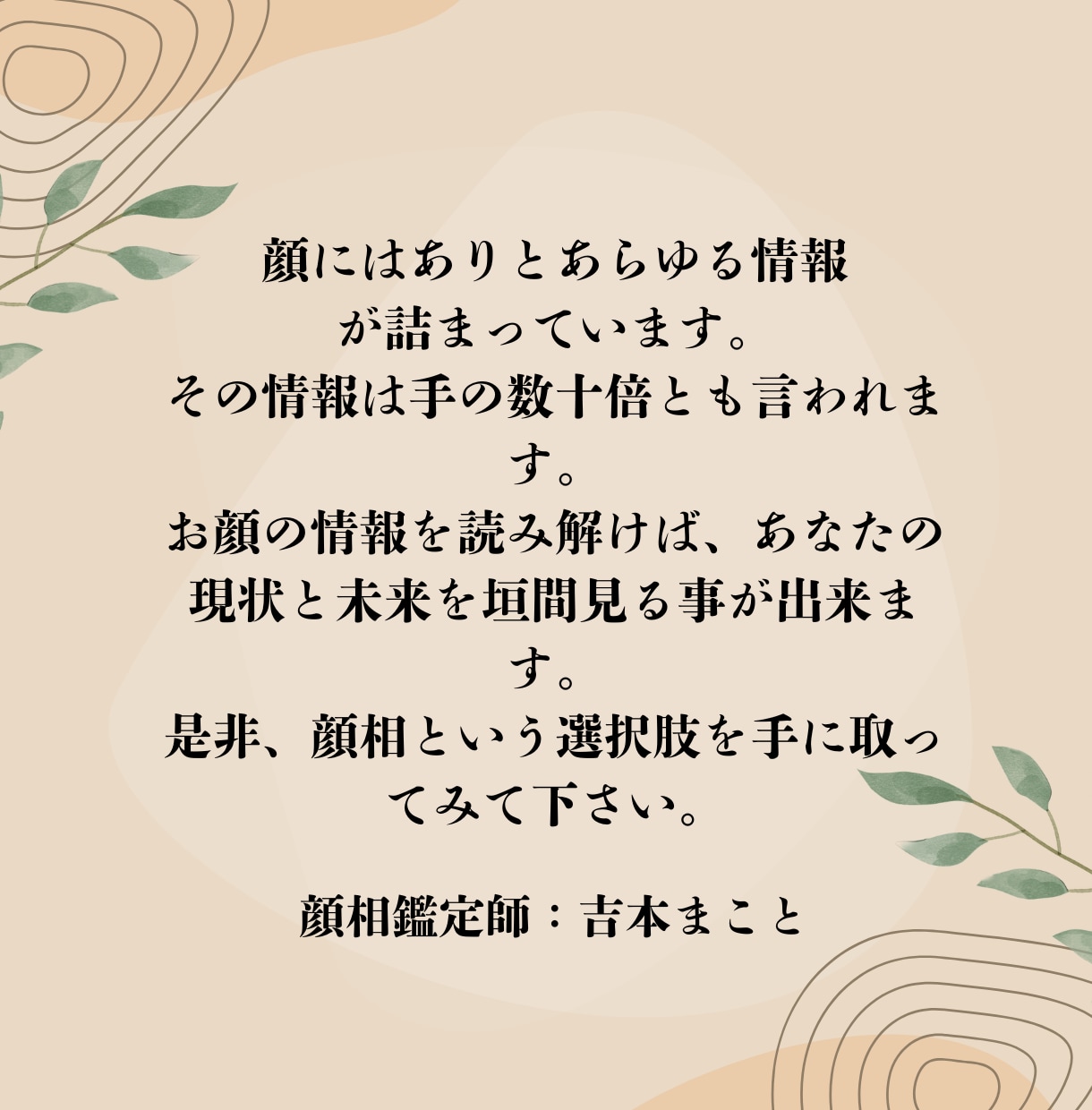顔相から【現状と未来】を誰よりも細かく鑑定します 30年間顔だけを見てきた顔相鑑定のプロが全ての相を見抜きます イメージ2