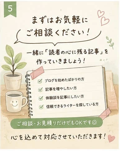 読者の心に寄り添う共感記事を1文字1円で執筆します 自営業パパの感情に寄り添うお試し記事 イメージ6