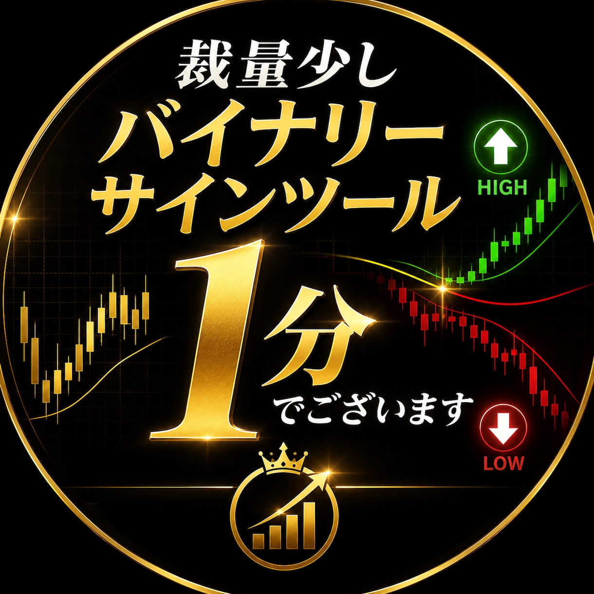 裁量少しバイナリーサインツール1分でございます 根拠のある順張りサインです画像が全てです良くご覧ください イメージ1