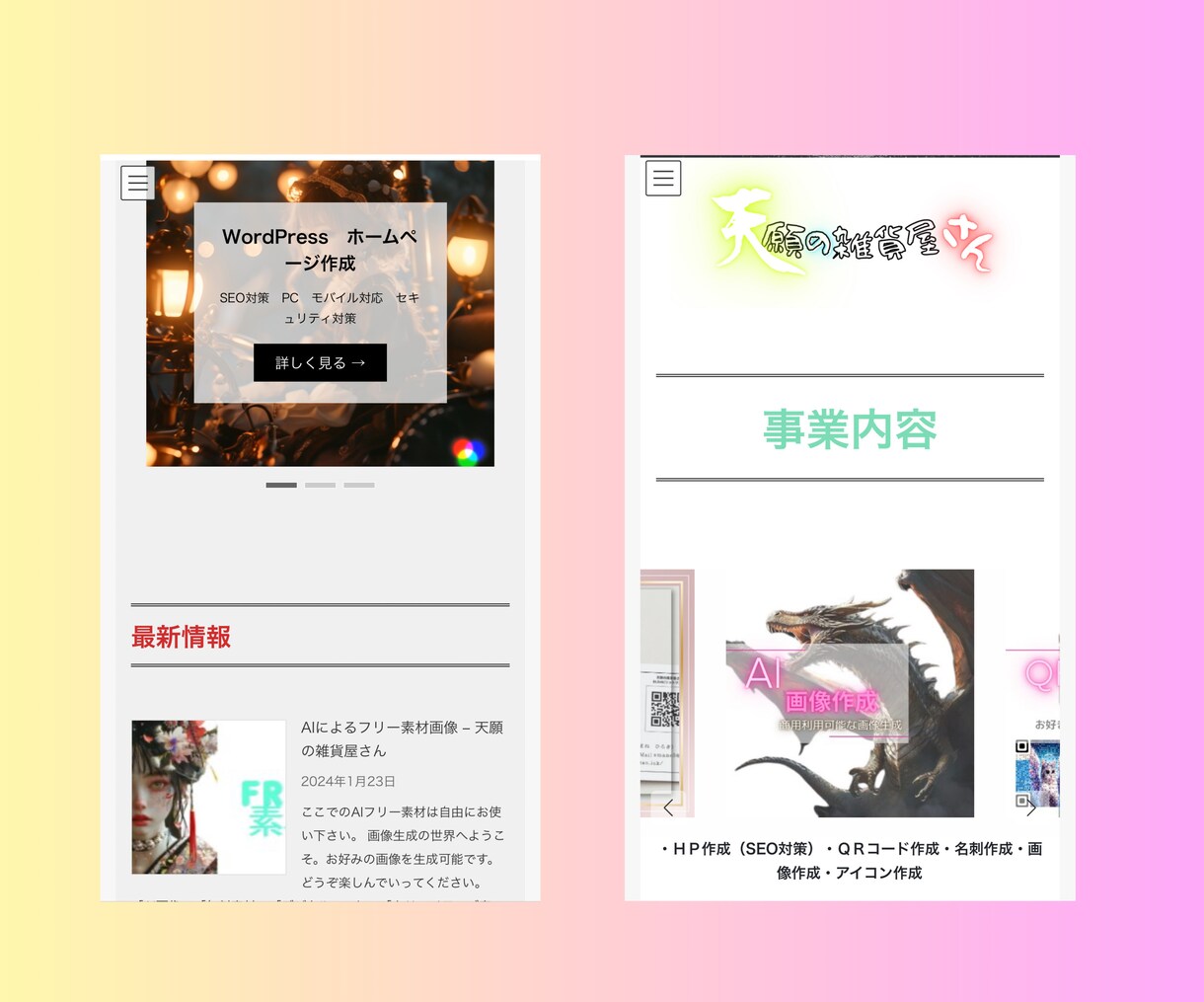 ホームページ作成・WordPressにて作成します ホームページ作成（WordPress使用）SEOに強い。 イメージ7