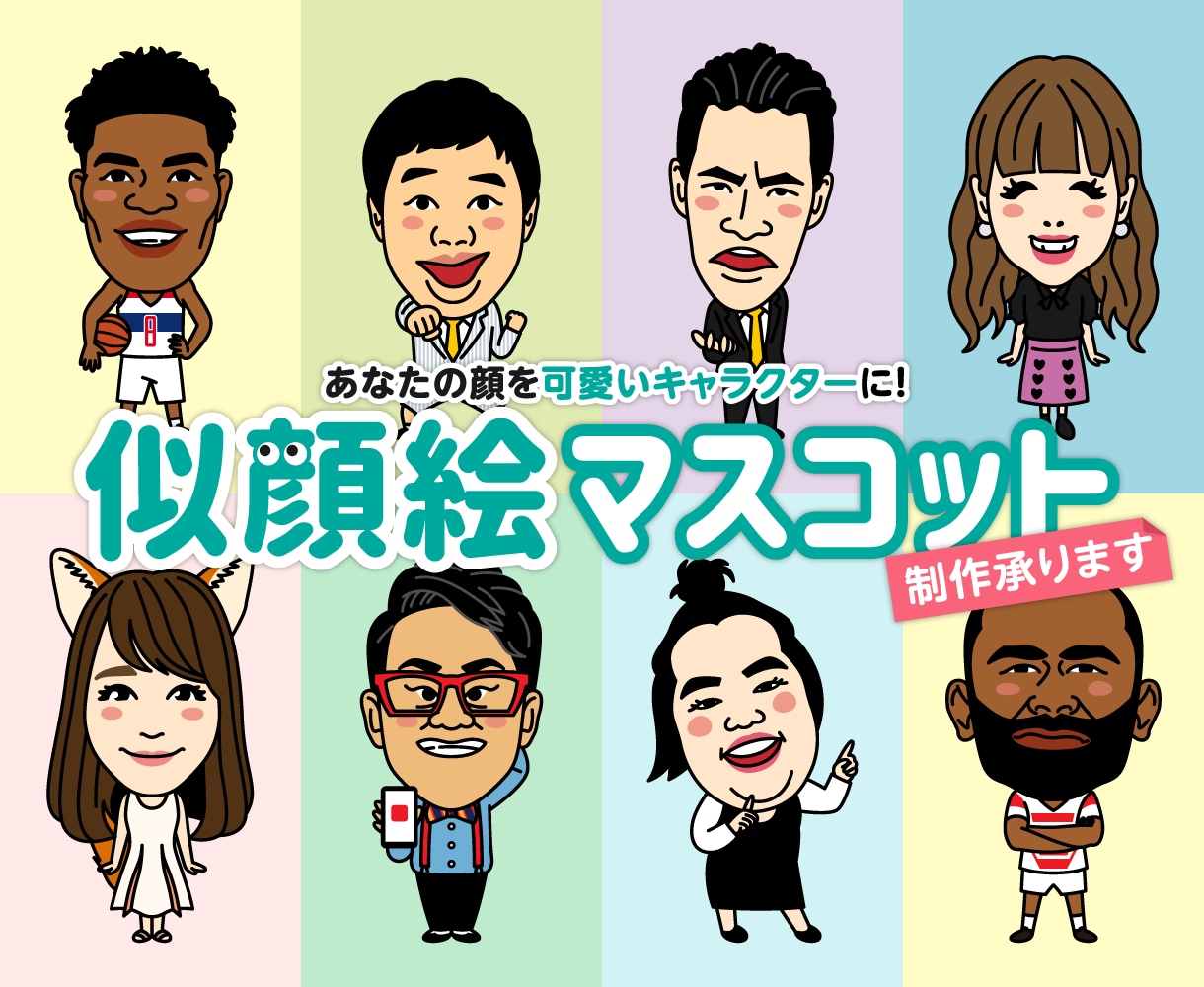 使い方イロイロ♪似顔絵マスコット制作します SNS、名刺、LINEなどワンランク上のライフスタイルに！ イメージ1