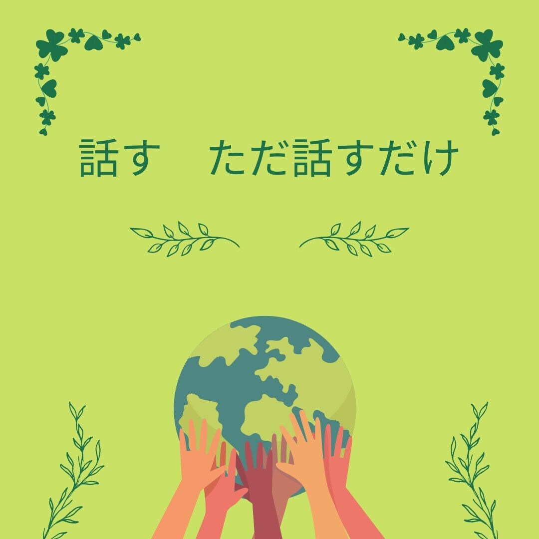 身近な人に言えない悩み受付ます ここだけしか言えない。言ってすっきりしませんか？？ イメージ1