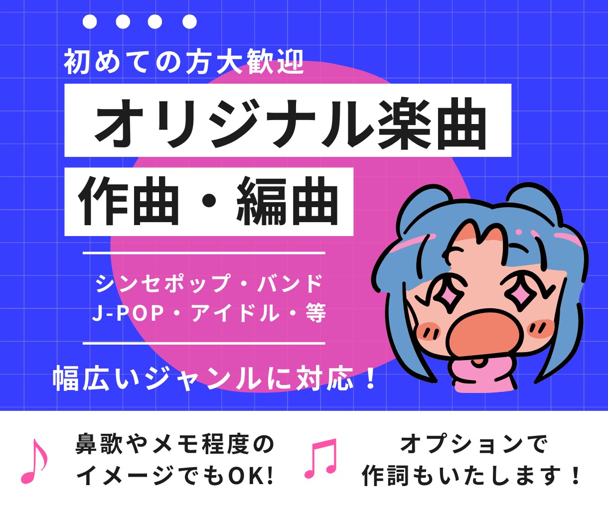 あなたのイメージをオリジナル楽曲にいたします 作曲・編曲・作詞、気軽にご相談ください♪ イメージ1
