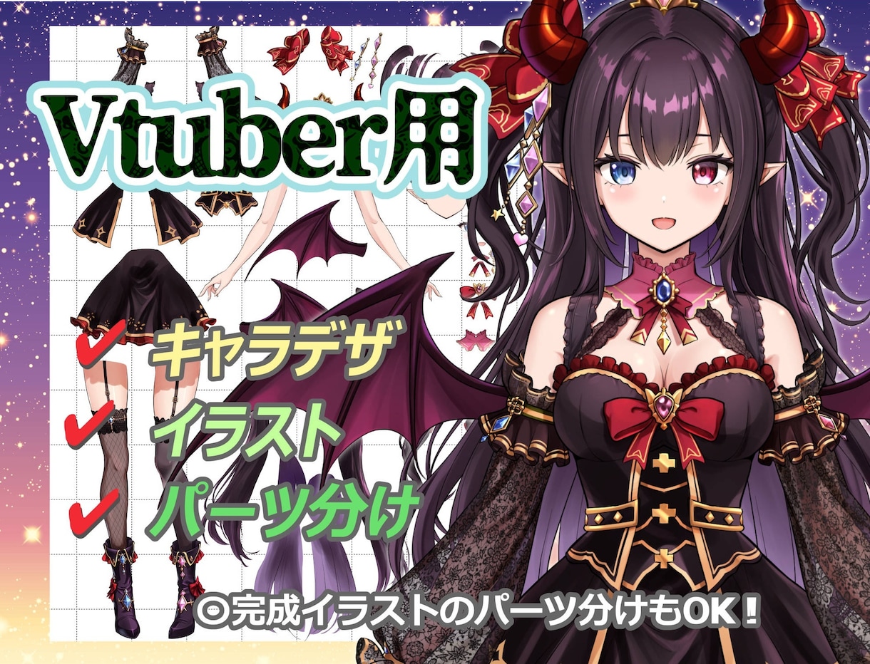 LIVE2D用パーツ分けイラストを作成いたします 高可動域モデル（２００パーツ越え）のパーツ分けにも対応！ イメージ1