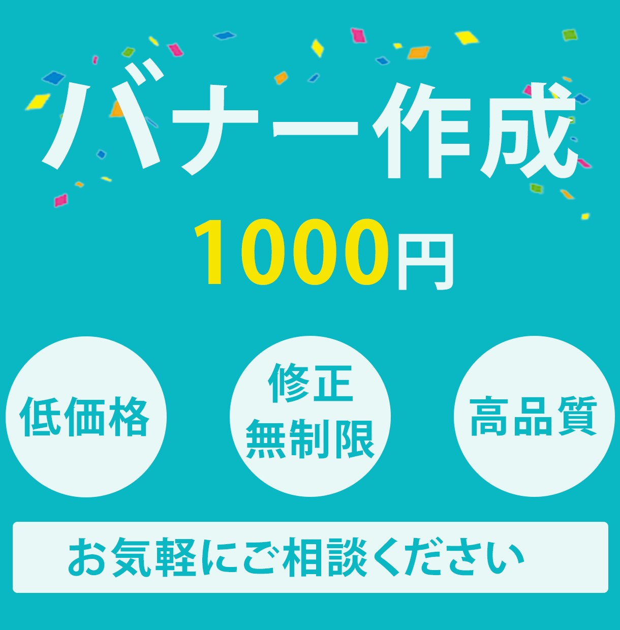バナー作成いたします 親切、丁寧を心掛けてています！！ イメージ1