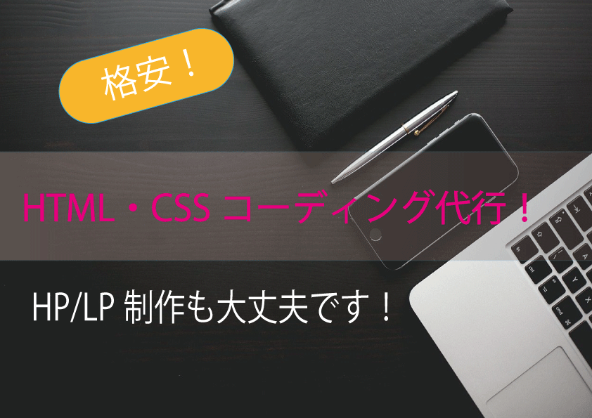 HTMLとCSSのコーディングの依頼を受けてます web制作においてのコーディング業務をお任せください！ イメージ1