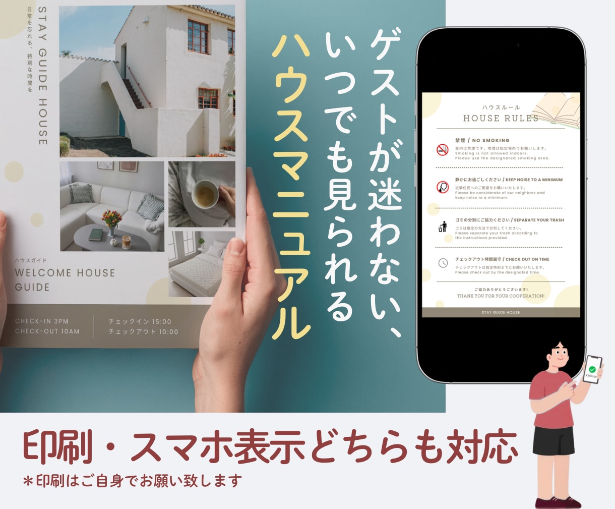 民泊デザインハウスマニュアル作成します コミコミ価格で説明文など丸投げOK!ゲスト満足度UP イメージ1