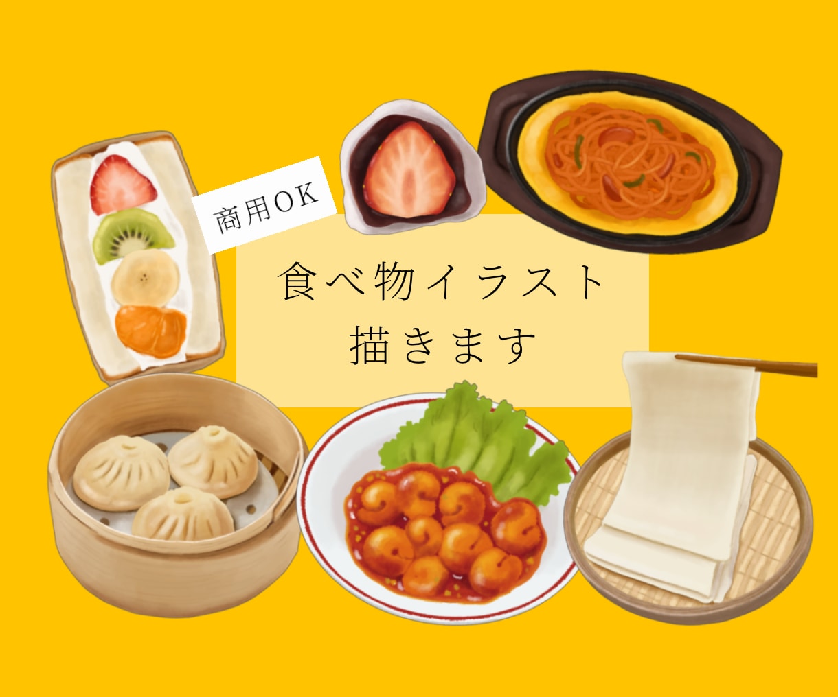 お見積もりのみ◎！お写真から食べ物イラスト描きます メニュー表などに美味しそうなイラストはいかがですか◎ イメージ1