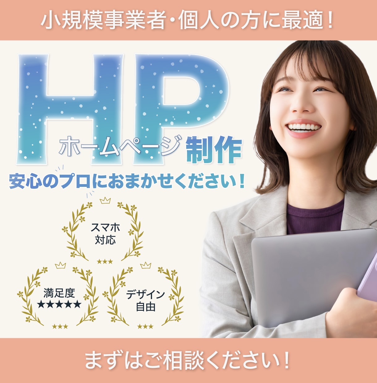 すぐにHPが欲しいを、形にします 想いを引き出すヒアリング★イメージ通りに制作します イメージ1