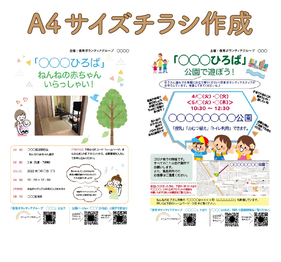 ご希望に沿ったチラシ作成を心がけます 「お願いして良かった♪」を目標にしています！ イメージ3