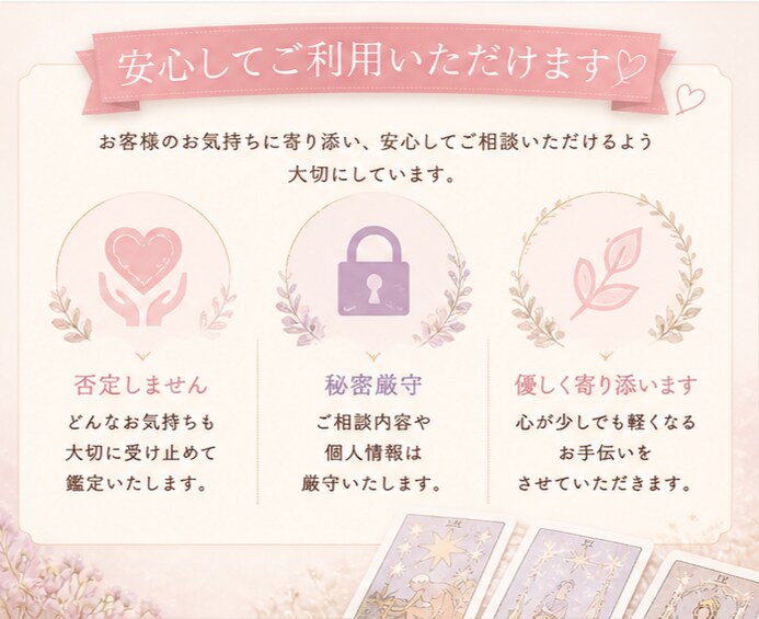 人間関係に疲れている方へ｜優しく鑑定します 否定せず、あなたの気持ちに寄り添いながら今の状況を鑑定 イメージ5
