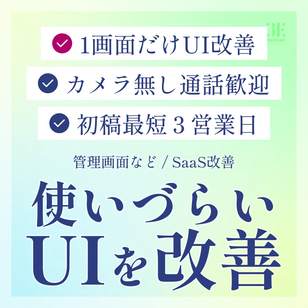 管理画面のUIを1画面だけ改善します 通話不要＆柔軟対応・指摘4箇所まで・SaaS画面UI改善 イメージ1