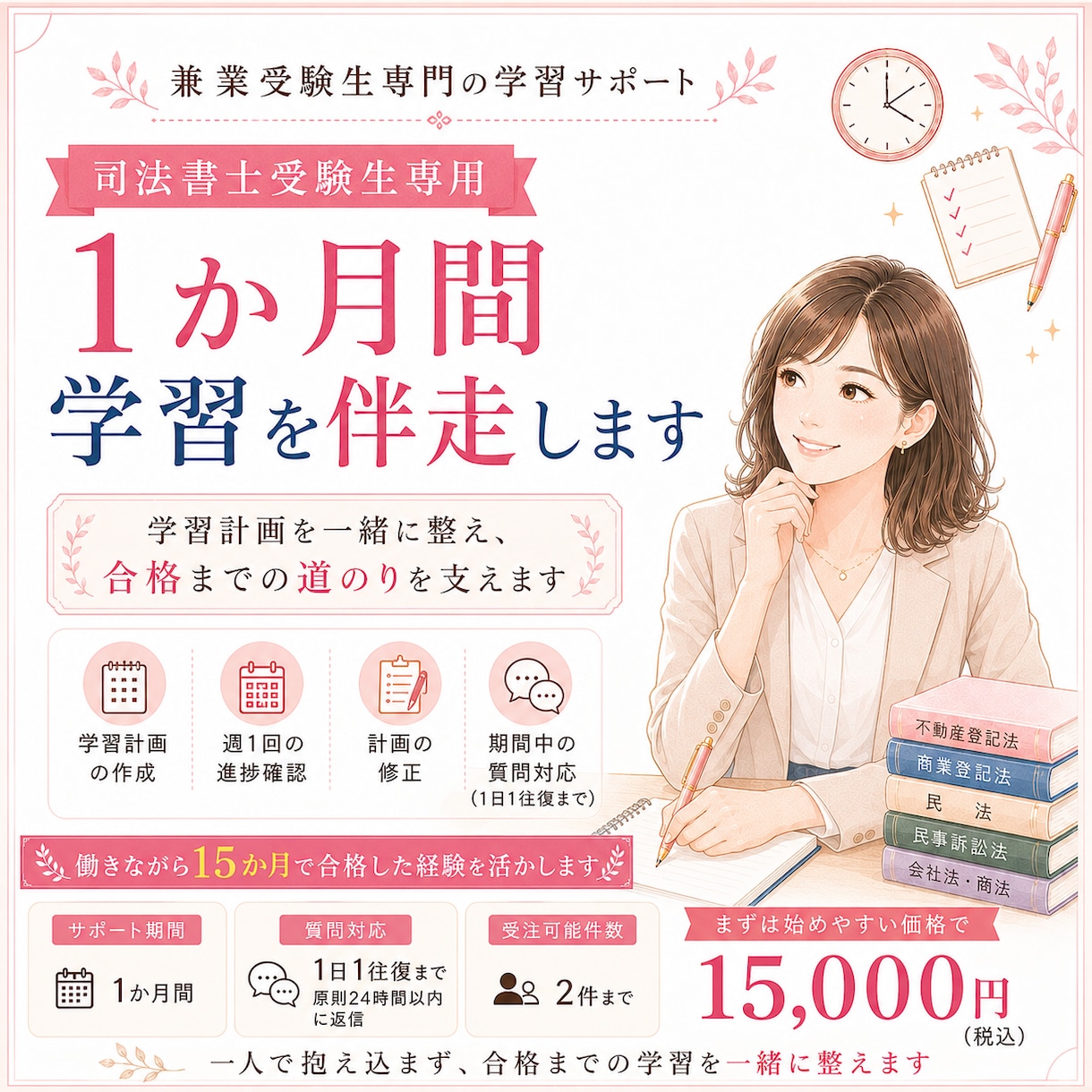 司法書士受験生を1か月間伴走します 学習計画・進捗確認・質問対応で兼業受験を支えます イメージ1