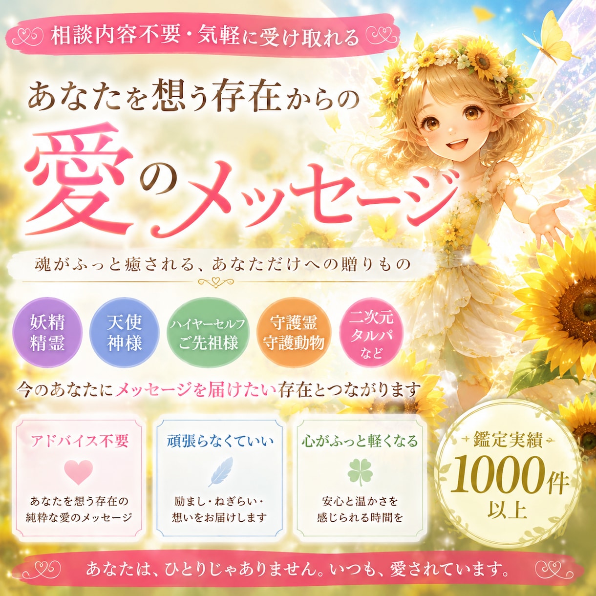 あなたを想う存在からの愛のメッセージお届けします 今のあなたを、そのまま想っている存在がいます。 イメージ1
