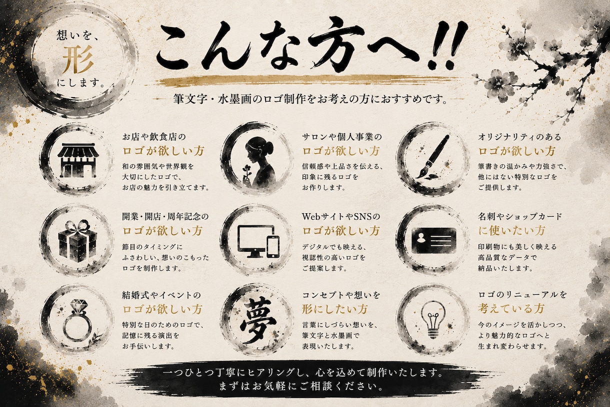 筆文字 × 水墨画のオリジナルロゴを制作します 実績15件到達までの特別価格 | 唯一無二の筆文字ロゴ制作 イメージ8