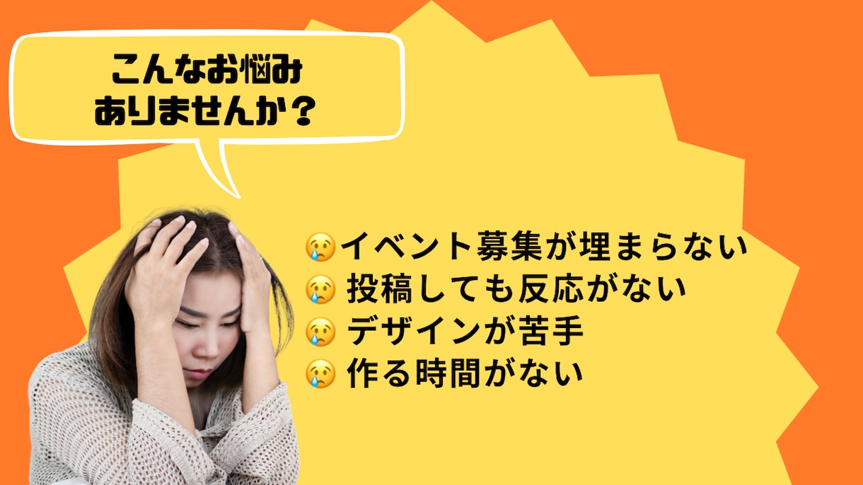 イベント募集埋まるInstagram投稿を作ります イベント募集、ちゃんと“伝わって”いますか？ イメージ2