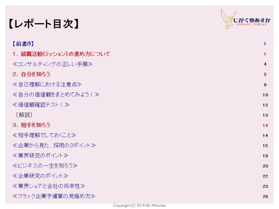 就活準備の第一歩、お売りします 就活準備で、あなたがすべきこととその理由が分かります！ イメージ3