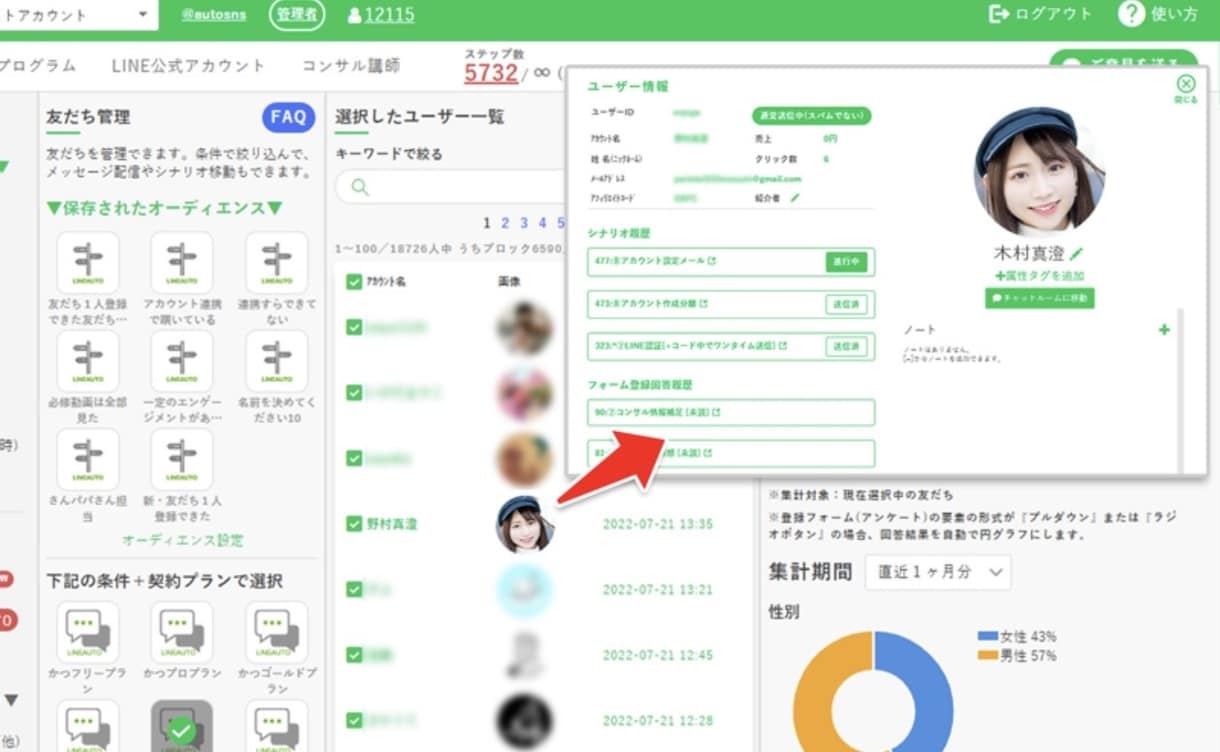 公式ライン拡張ツールで自動化、集客、売上upします プロラインフリーを使ってあなたのビジネスを劇的に加速させます イメージ7
