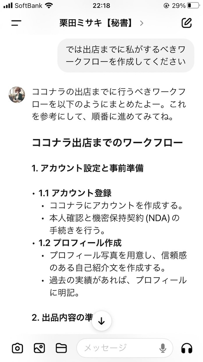 業務効率を改善し、売上に繋がるGPTｓを制作します AIを秘書に、相談相手に。あなた専用のGPTsを提供します イメージ4