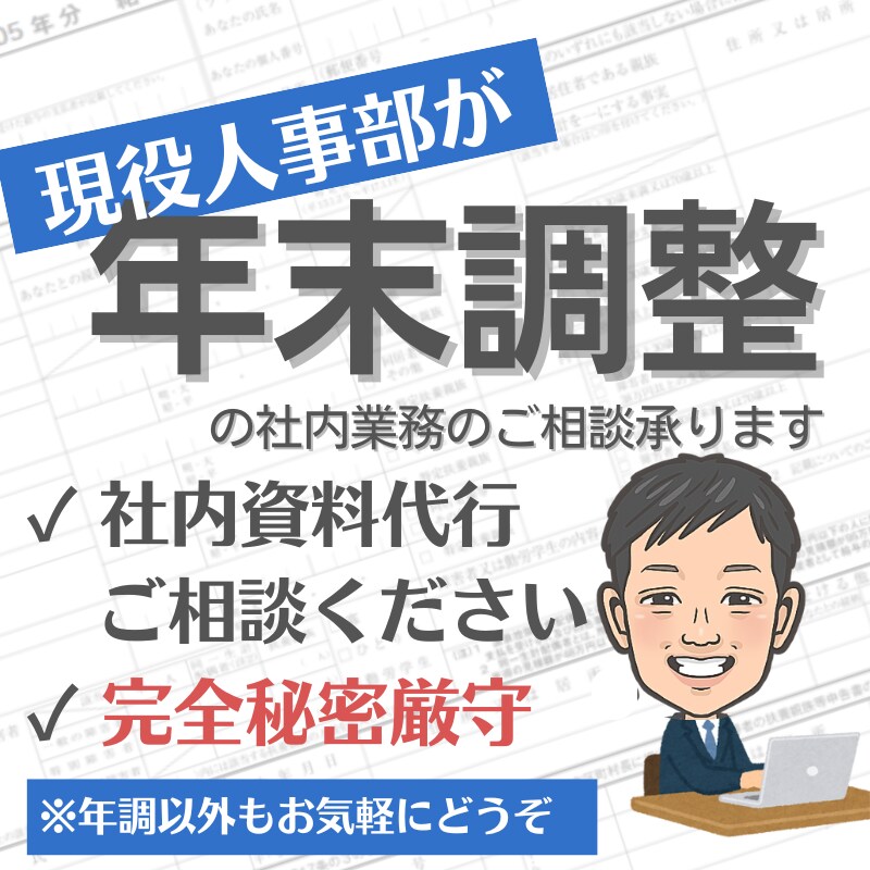 給与・年末調整の資料作成をお手伝いします 人事給与ご担当者向け・従業員向けマニュアルをサポート！ イメージ1