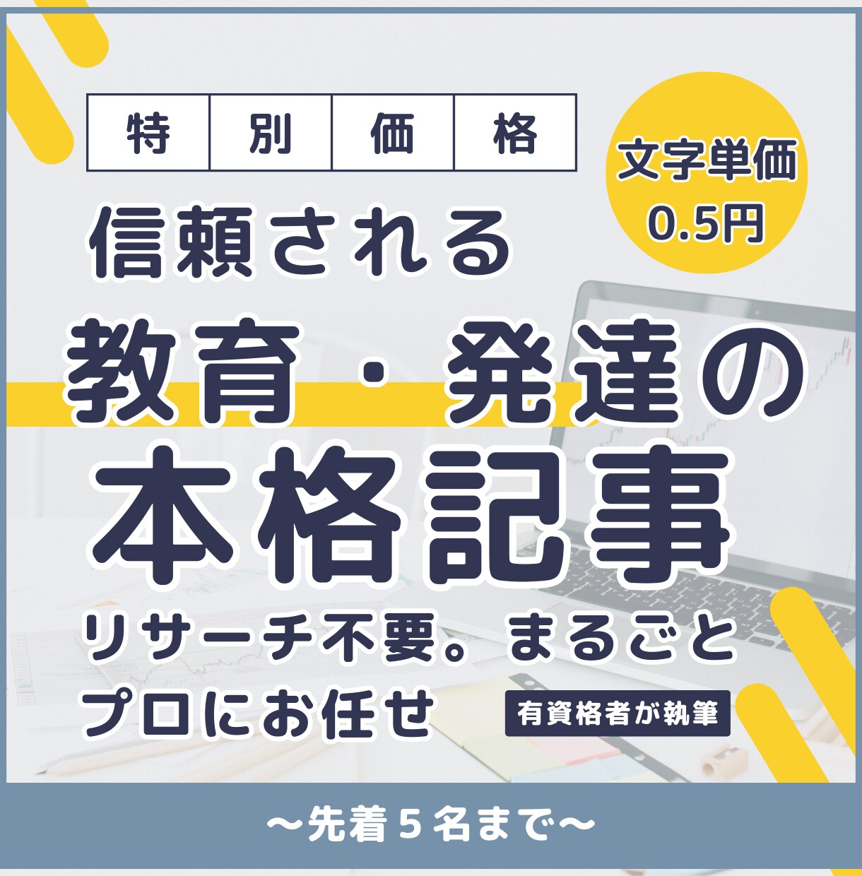 教育・保育・発達支援のプロが専門記事を執筆します 【教育・発達支援・子育て】現場の視点で心に届く記事を。 イメージ1