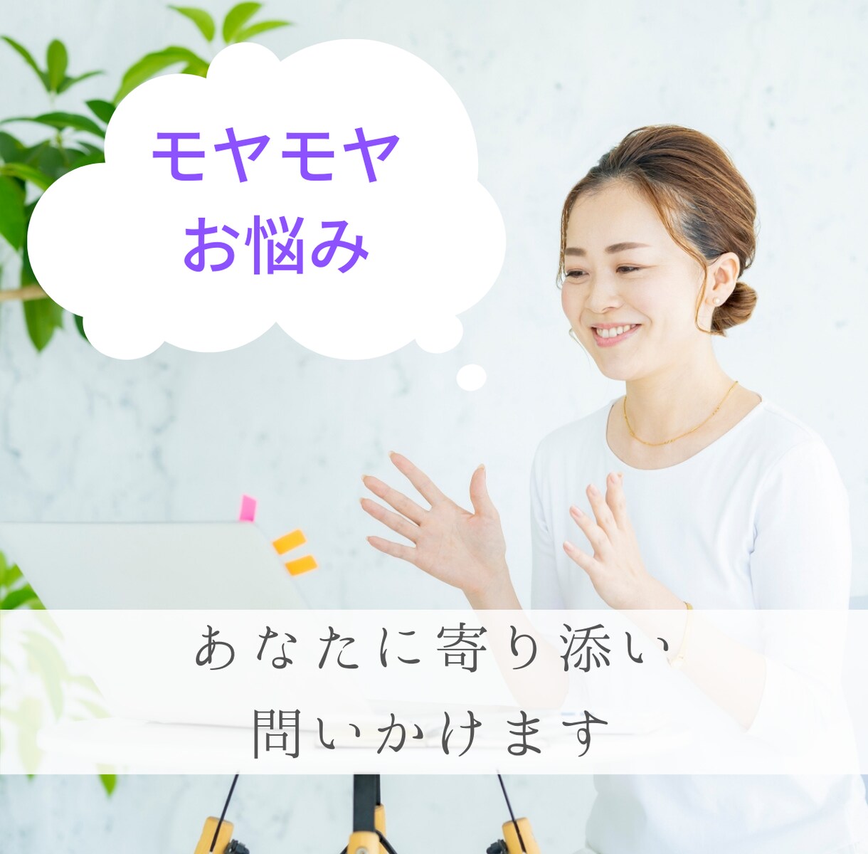 あなたのモヤモヤ、悩みをコーチングします 誰でも気軽にコーチング体験！あなたに寄り添う「コーチング」 イメージ1