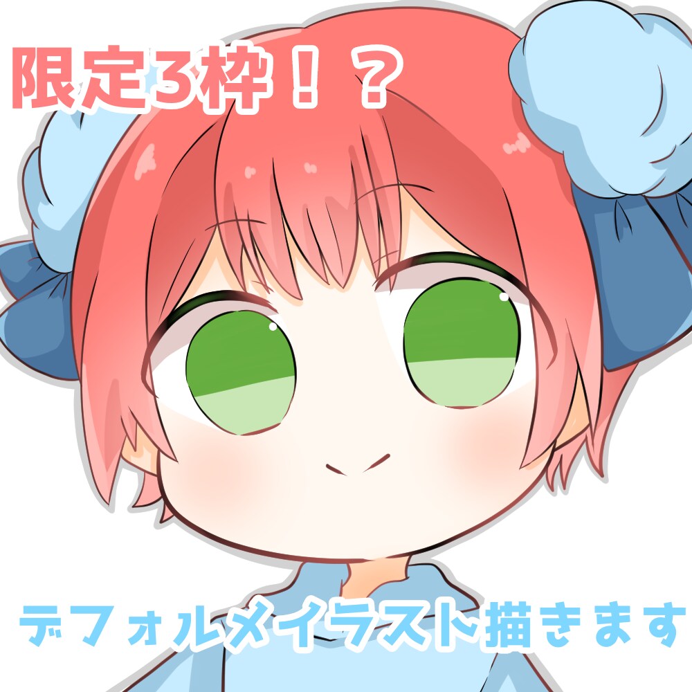 お安くデフォルメアイコン描きます 商用OK！！可愛く描かせていただきます！！ イメージ1