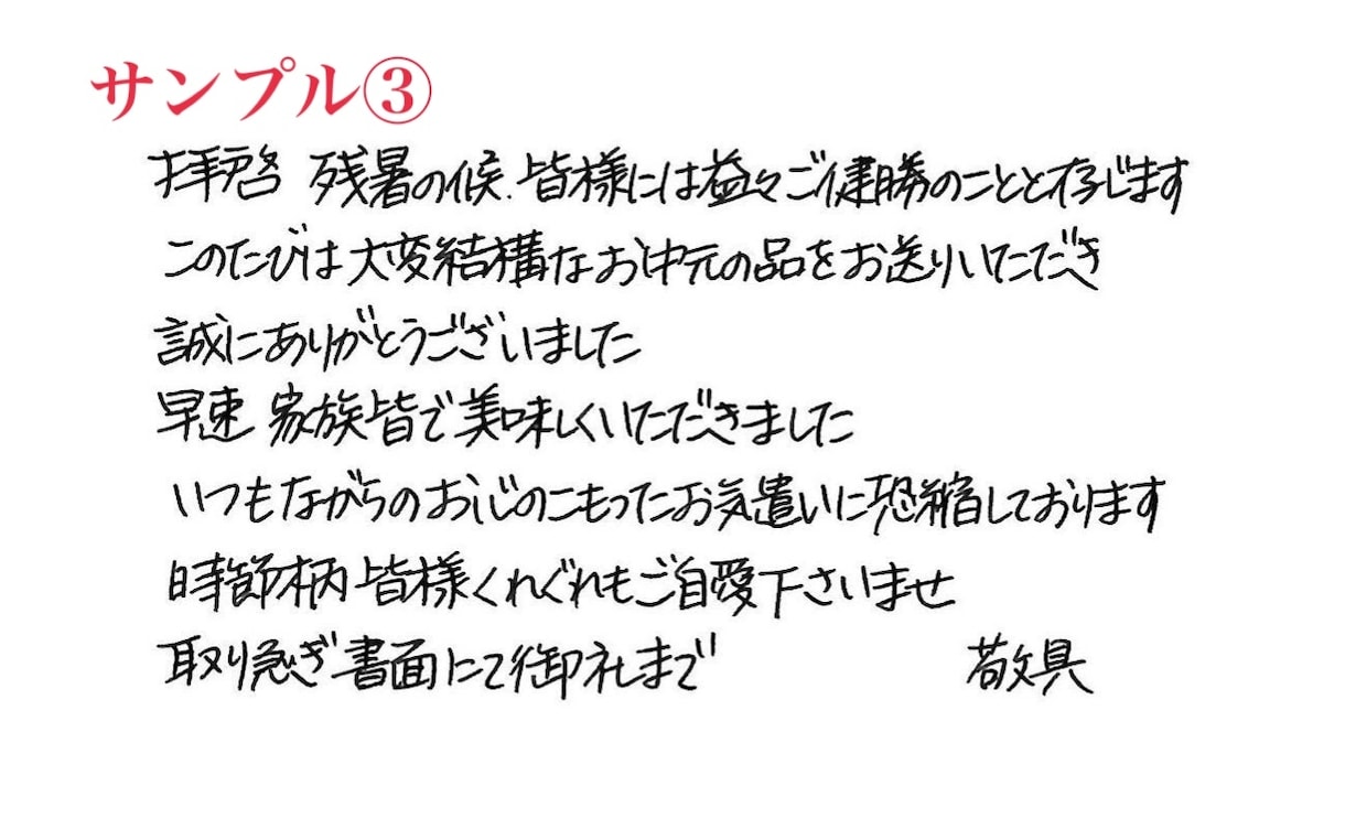様々なジャンル対応【手がき工房】が代筆致します ☆手紙、履歴書、釣書、宛名書き、命名書、願書など代筆致します イメージ7