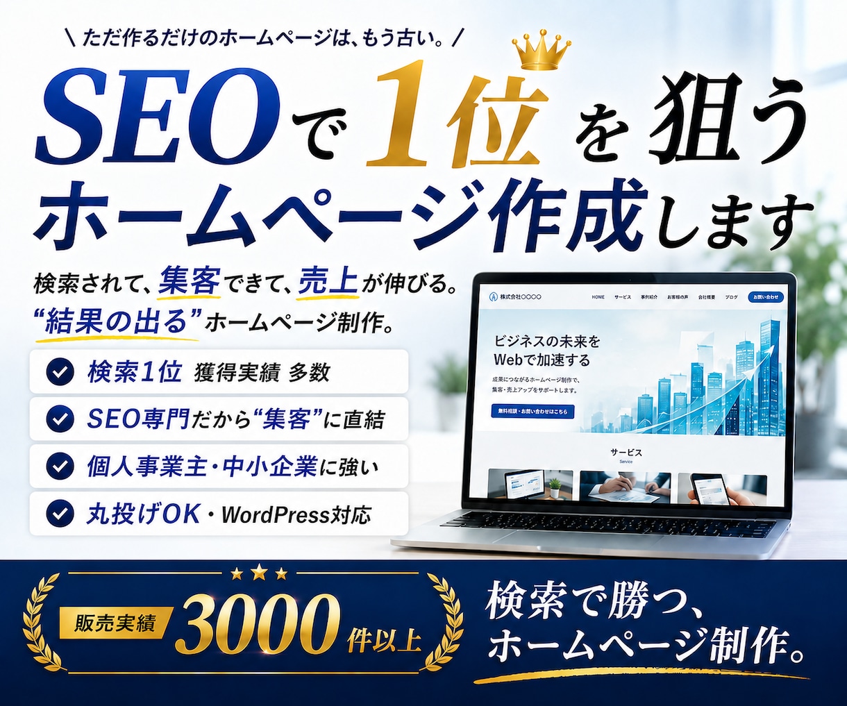SEO内部・外部対策込み！集客できるHP制作します 内部+外部+AIO対策まで全込み！検索上位表示のホームページ イメージ1