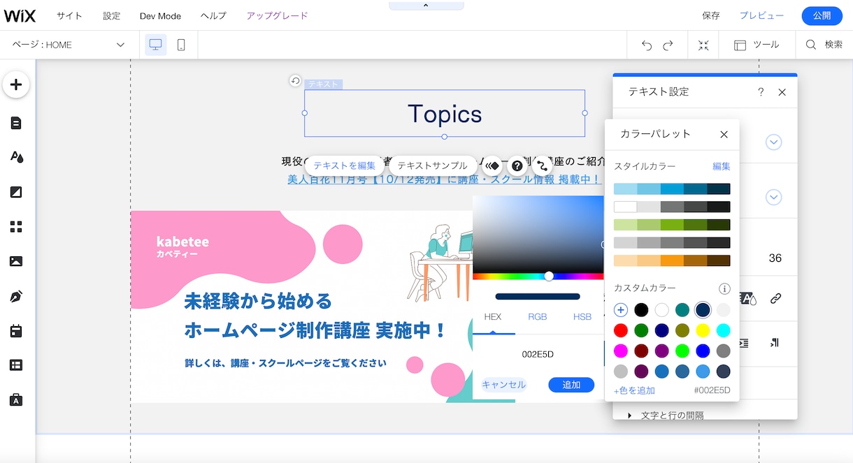 Wixを使ったホームページ制作方法をお教えします 未経験・初心者向けのホームページ制作講座です イメージ3