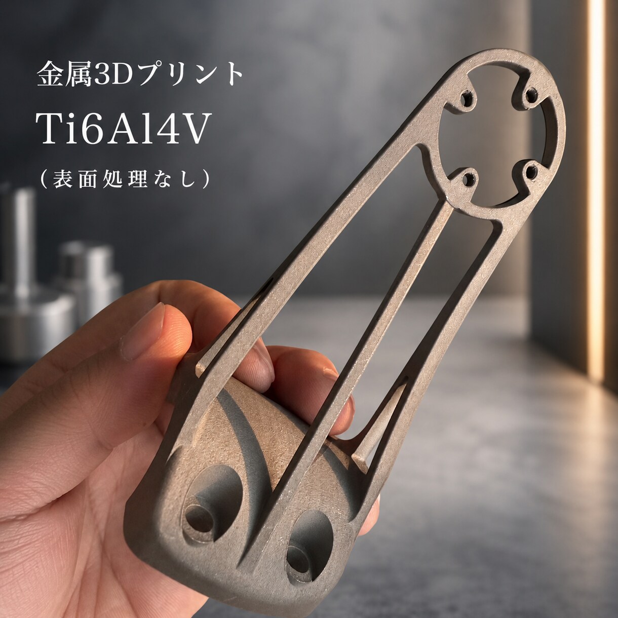 金属3Dプリントで産業用部品・試作品を製作します 複雑形状・一体造形・軽量化設計に対応。データ確認後に見積もり イメージ3